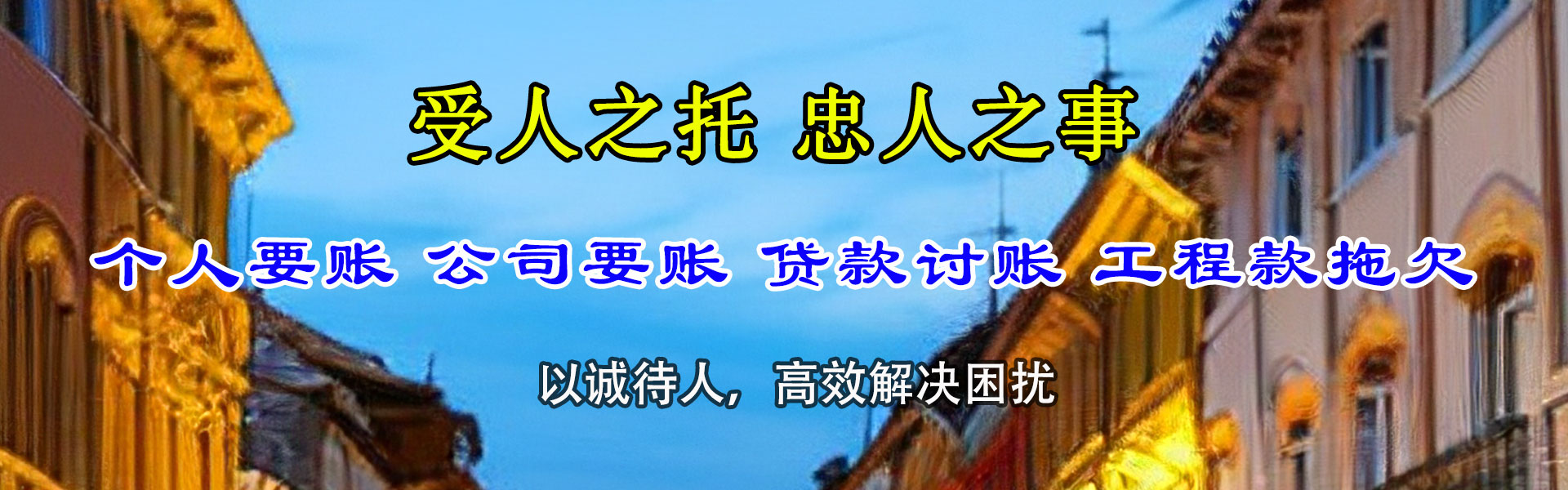 改则追账公司